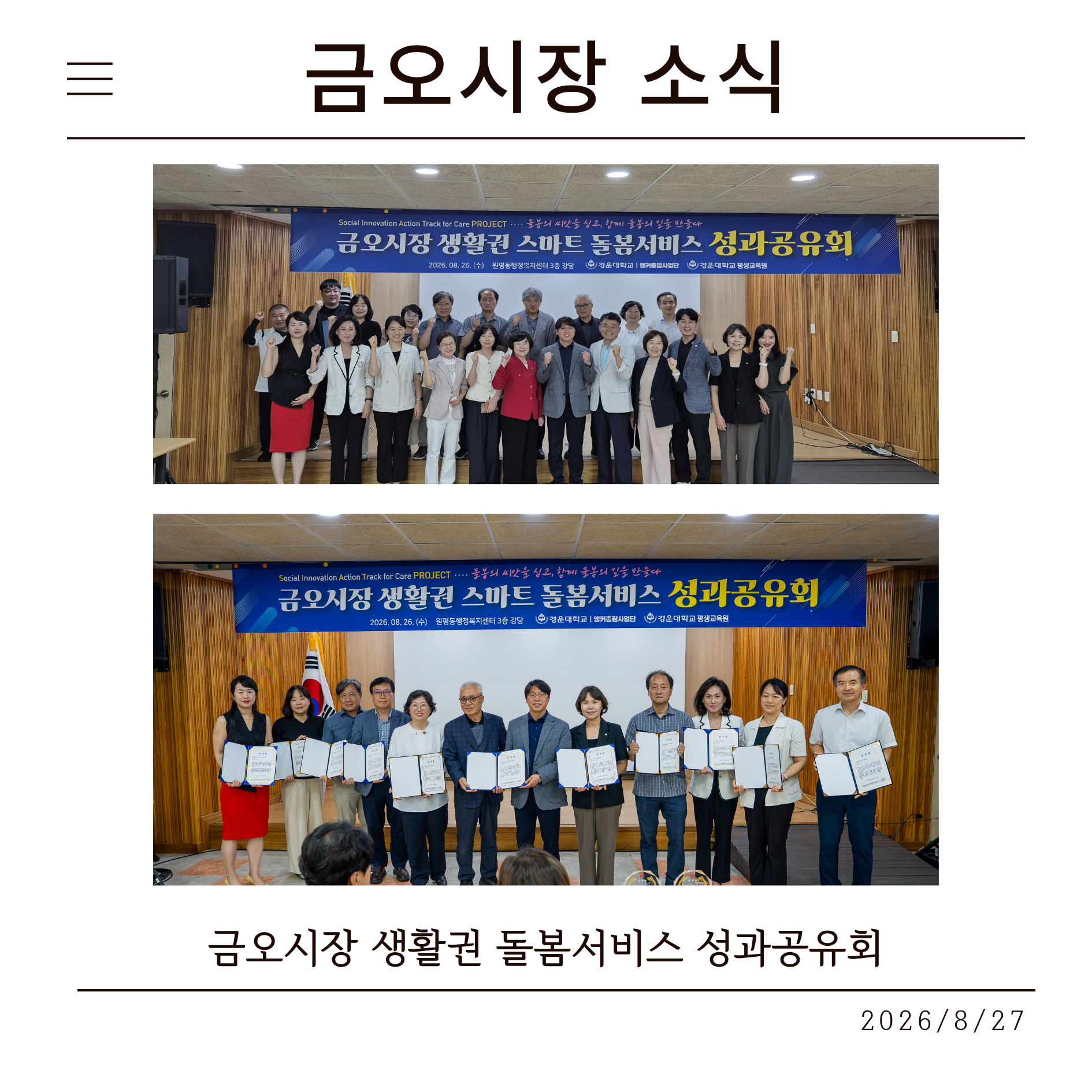 [금오시장] 2026 금오시장 생활권 스마트 돌봄서비스 성과공유회 첨부 이미지