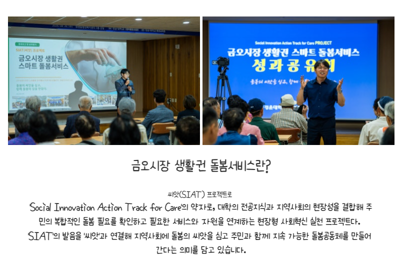[금오시장] 2026 금오시장 생활권 스마트 돌봄서비스 성과공유회 첨부 이미지