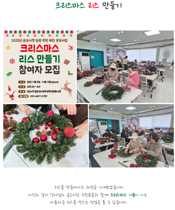 [금오시장] 2025 금오시장 일원 도시재생뉴딜사업 주민제안공모사업 \'금오 빛나리\' - 크리스마스 리스로 밝아진 금오시장거리 첨부 이미지