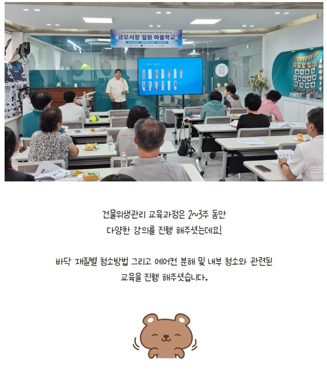 [금오시장] 2026 마을학교 운영사업 자격과정교육 2~3주차 (정리수납, 건물위생, 워터리스) 첨부 이미지