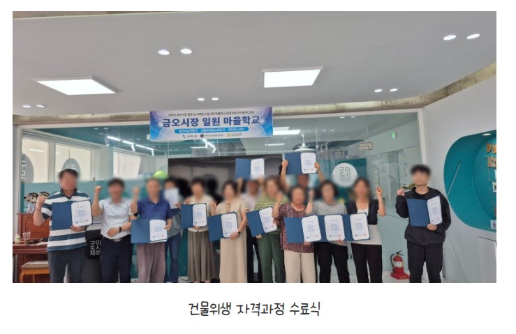 [금오시장] 2026 마을학교 운영사업 자격과정교육 4~5주차 (정리수납, 건물위생, 워터리스) 첨부 이미지