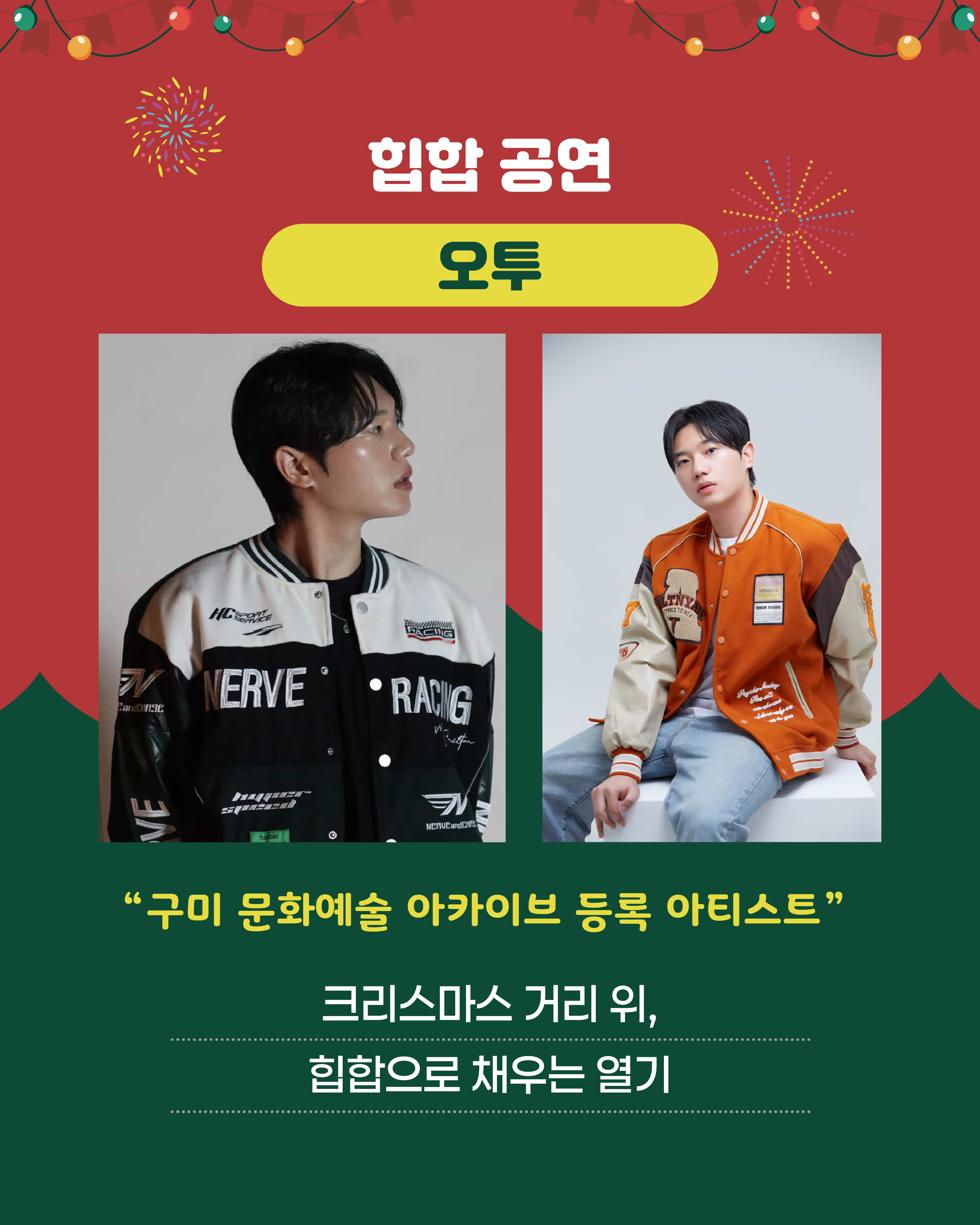 [선주원남동] 금리단길 크리스마스 페스타  첨부 이미지