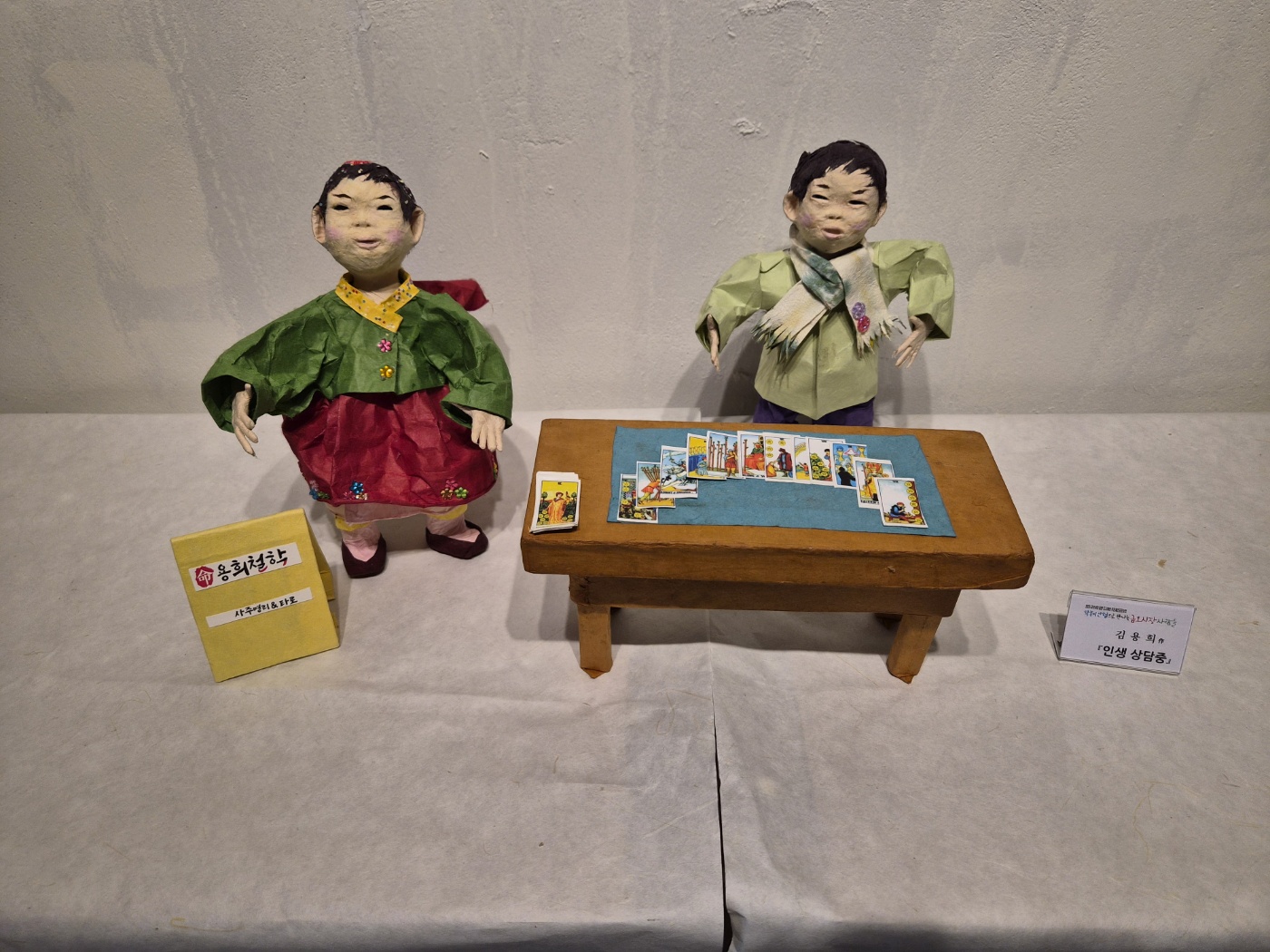 [금오시장] 2025 금오시장 일원 도시재생뉴딜사업 주민제안공모사업 \'콘텐츠발굴단\' - 닥종이 인형으로 만나는 금오시장 사람들 성과공유회 첨부 이미지