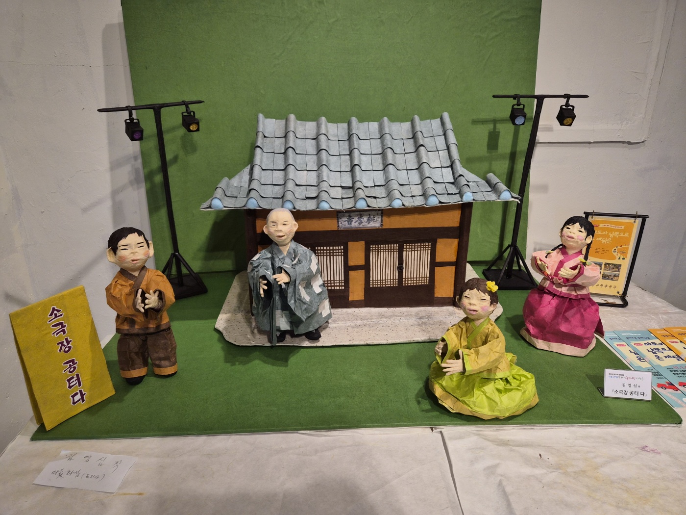 [금오시장] 2025 금오시장 일원 도시재생뉴딜사업 주민제안공모사업 \'콘텐츠발굴단\' - 닥종이 인형으로 만나는 금오시장 사람들 성과공유회 첨부 이미지