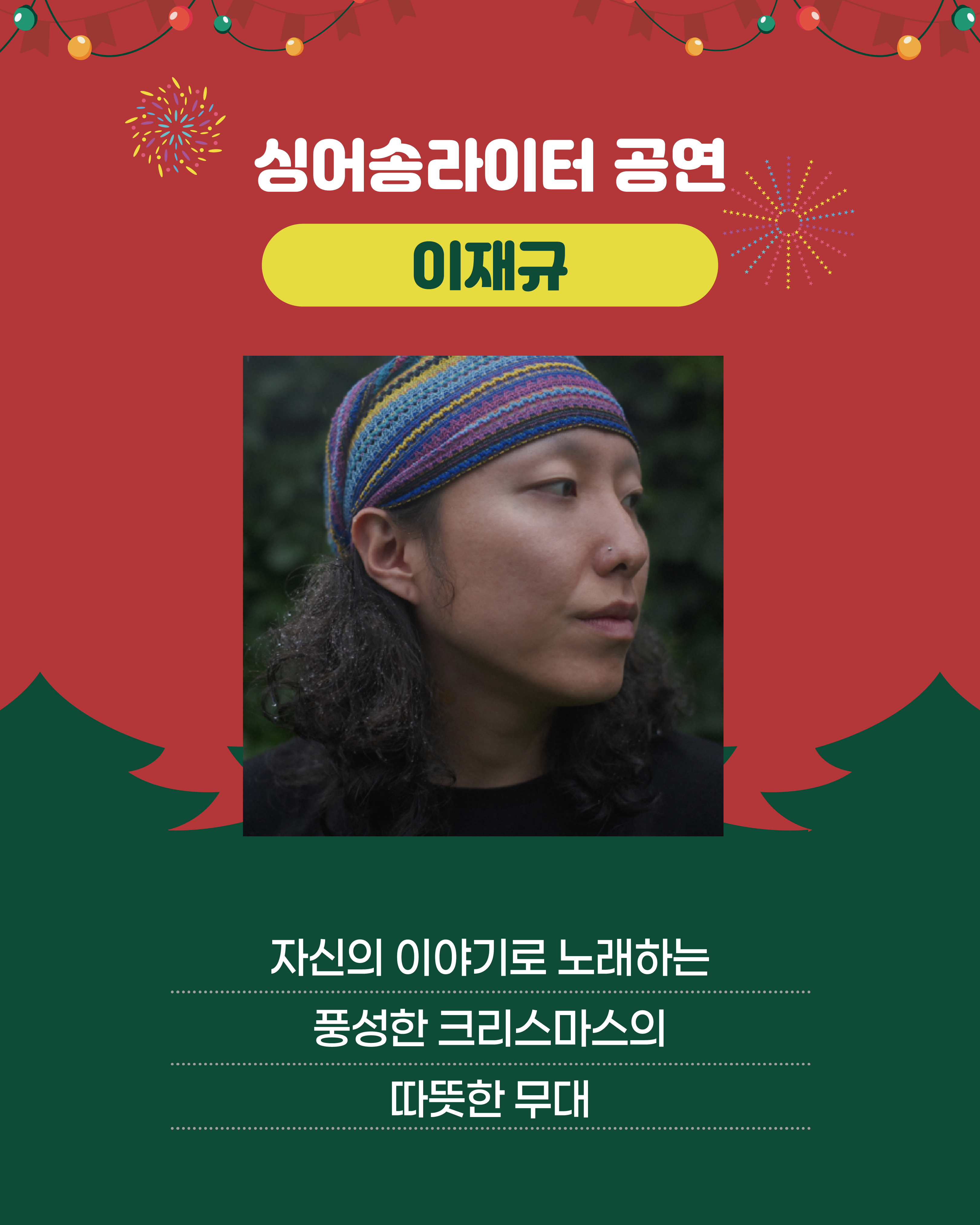 [선주원남동] 금리단길 크리스마스 페스타  첨부 이미지