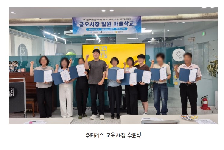 [금오시장] 2026 마을학교 운영사업 자격과정교육 4~5주차 (정리수납, 건물위생, 워터리스) 첨부 이미지