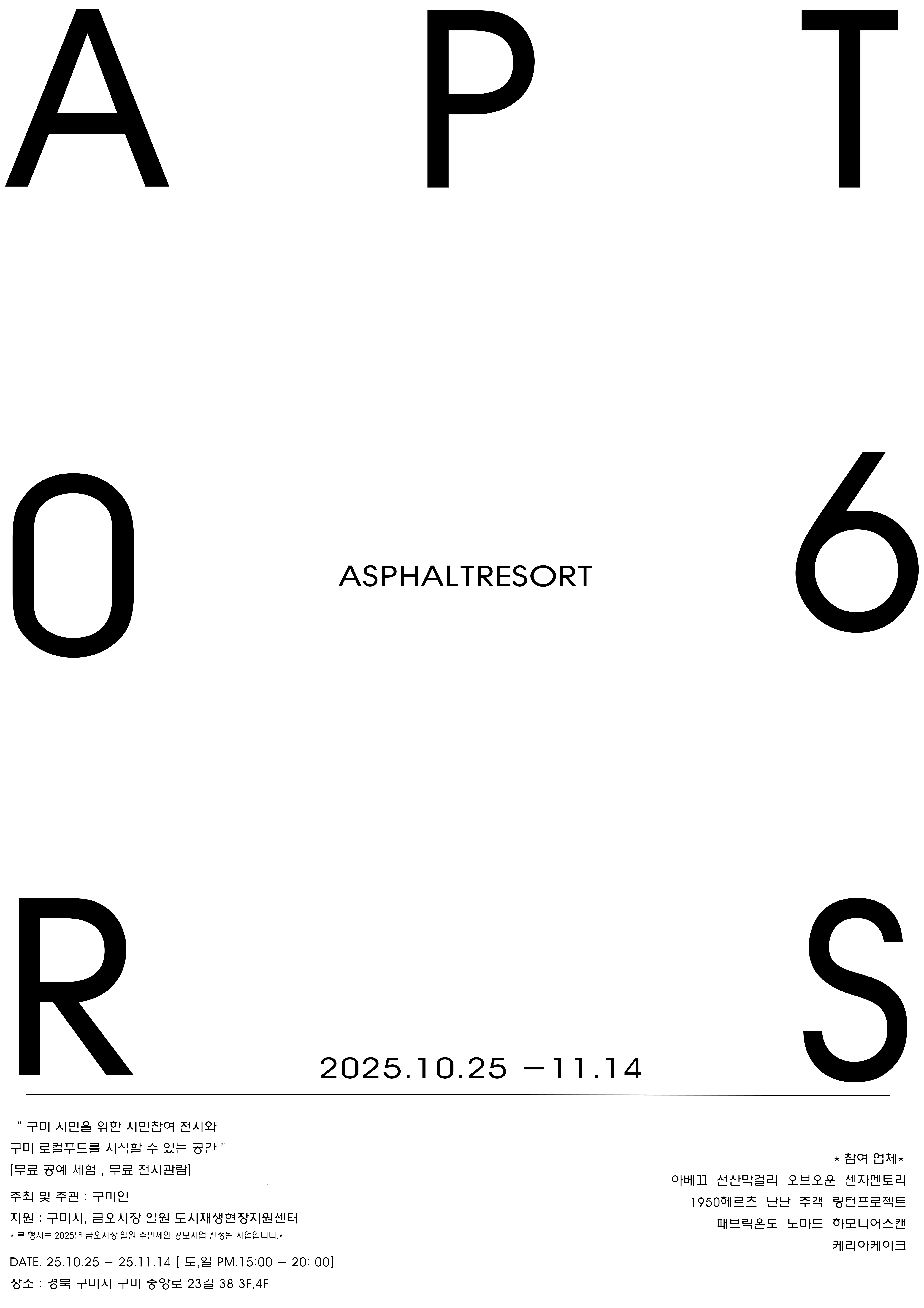 [금오시장] 2025 금오시장 일원 도시재생뉴딜사업 주민제안공모사업 \'구미인\' - ASPHALT RESORT(아스팔트 휴양지) 첨부 이미지