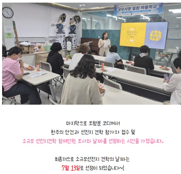 금오시장일원 마을활동가 6월4주차 활동 첨부 이미지