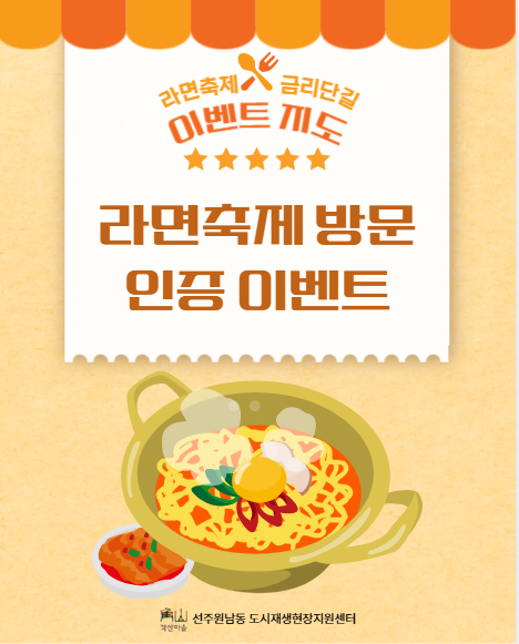 [선주원남동] 2025 구미라면축제와 함께 즐기는 금리단길 이벤트  첨부 이미지