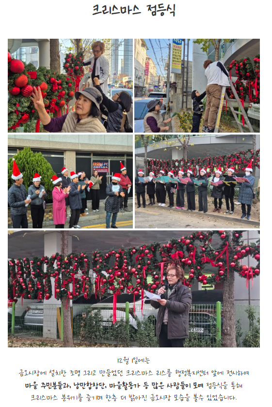 [금오시장] 2025 금오시장 일원 도시재생뉴딜사업 주민제안공모사업 \'금오 빛나리\' - 크리스마스 리스로 밝아진 금오시장거리 첨부 이미지