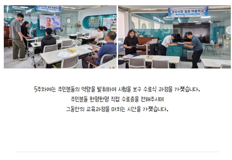 [금오시장] 2026 마을학교 운영사업 자격과정교육 4~5주차 (정리수납, 건물위생, 워터리스) 첨부 이미지