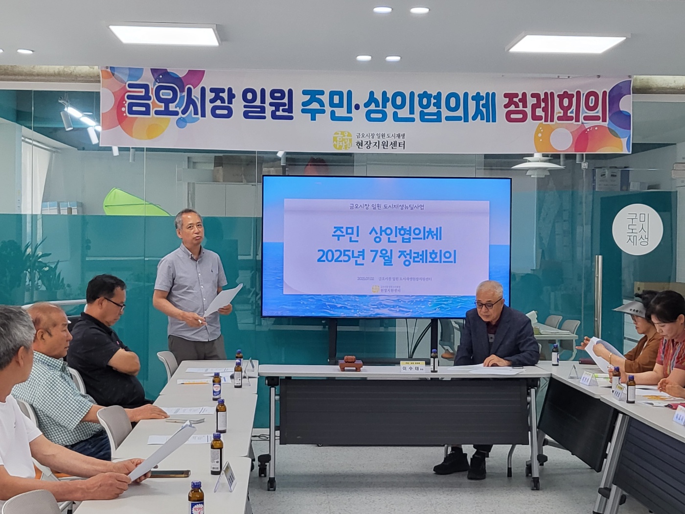 [금오시장] 2025년 7월 금오시장 일원 도시재생 주민·상인협의체 정례회의 첨부 이미지