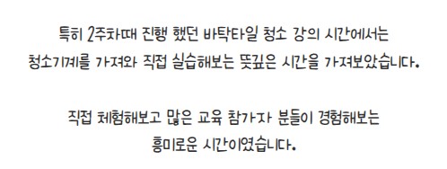 [금오시장] 2026 마을학교 운영사업 자격과정교육 2~3주차 (정리수납, 건물위생, 워터리스) 첨부 이미지