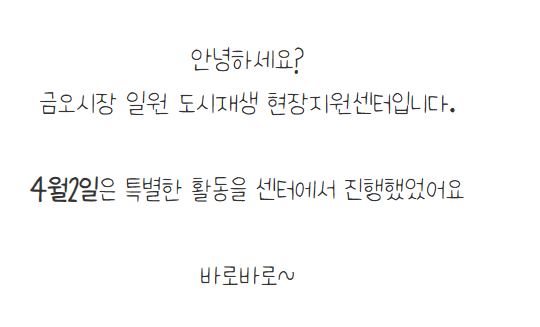 떡공방과 주민과 함께하는 금오시장일원 봉사활동 첨부 이미지
