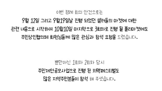 [금오시장] 2026년 10월 금오시장 일원 도시재생 주민·상인협의체 정례회의 첨부 이미지
