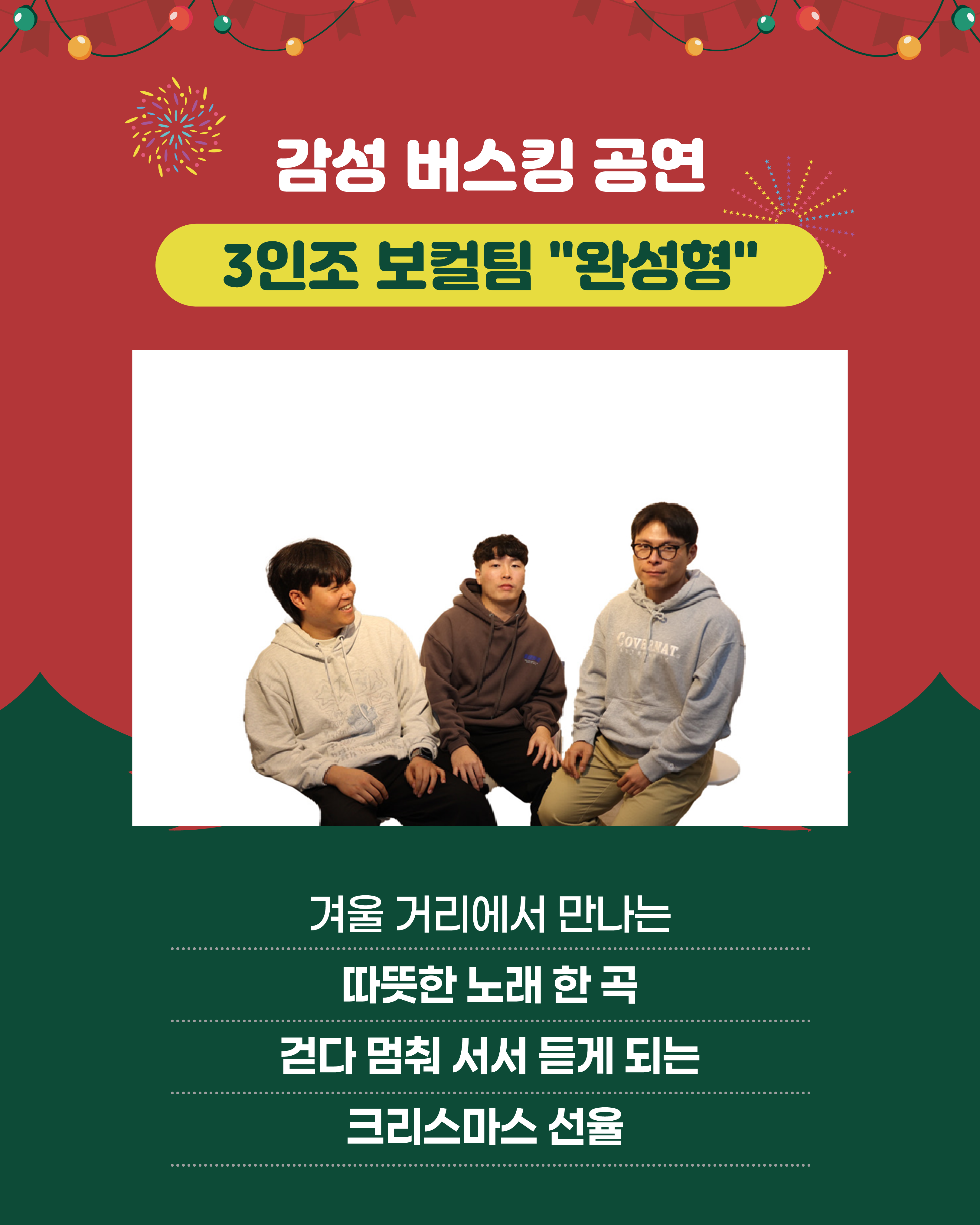 [선주원남동] 금리단길 크리스마스 페스타  첨부 이미지