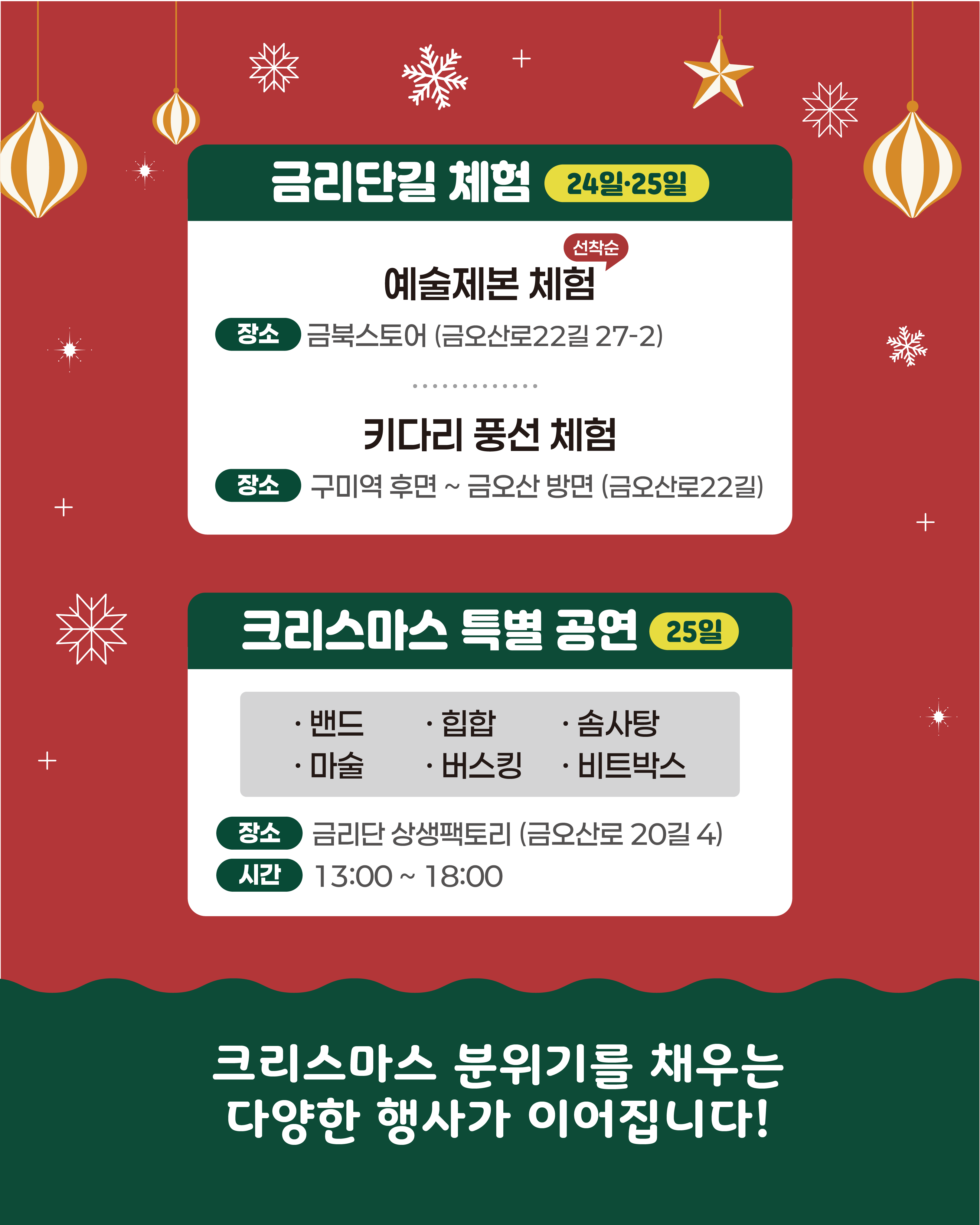 [선주원남동] 금리단길 크리스마스 페스타  첨부 이미지