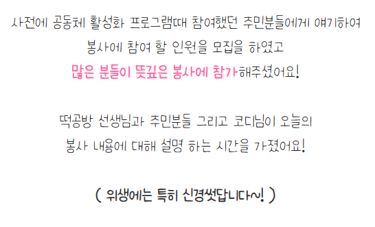 떡공방과 주민과 함께하는 금오시장일원 봉사활동 첨부 이미지
