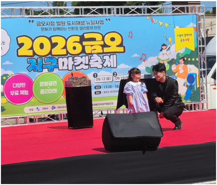 [금오시장] 2026 문화가 함께하는 친환경 셀러들의 마켓 \'2026 금오 지구마켓축제\' 1회차|작성자 구미도시재생지원센터 첨부 이미지