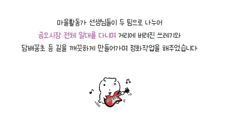 금오시장일원 마을활동가 7월1주차 활동 첨부 이미지