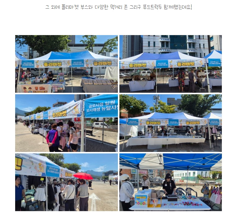 [금오시장] 2026 문화가 함께하는 친환경 셀러들의 마켓 \'2026 금오 지구마켓축제\' 1회차|작성자 구미도시재생지원센터 첨부 이미지