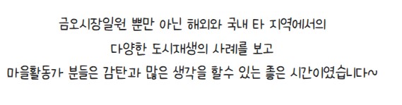 금오시장일원 마을활동가 6월4주차 활동 첨부 이미지