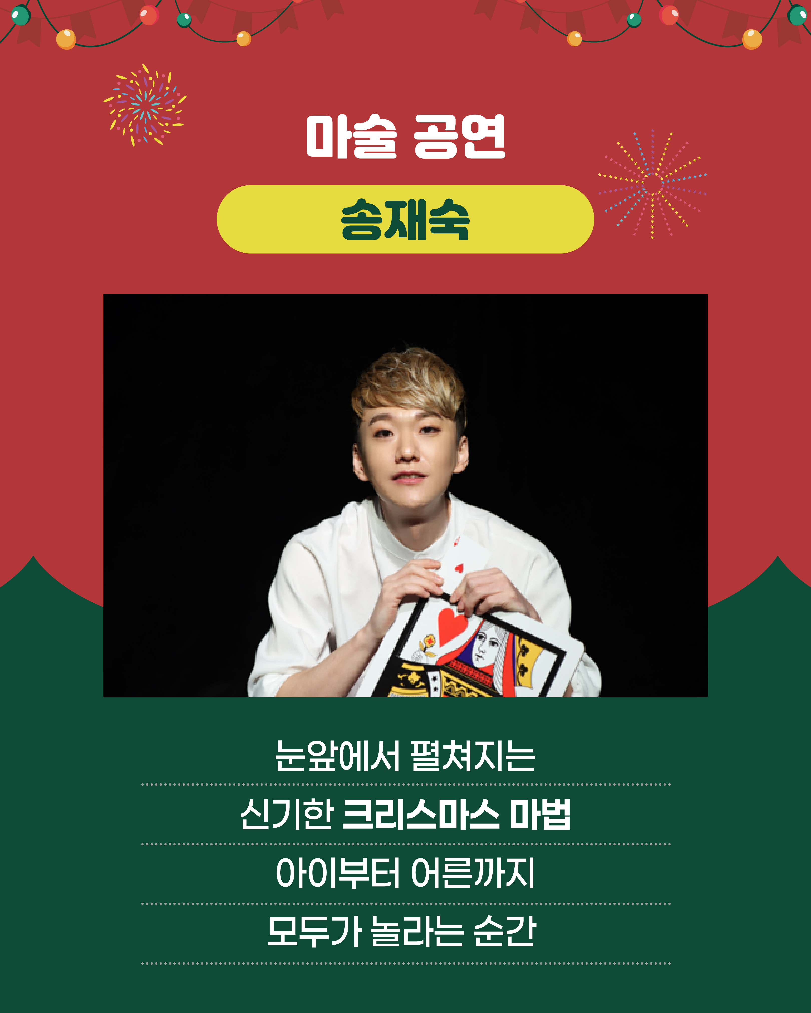 [선주원남동] 금리단길 크리스마스 페스타  첨부 이미지