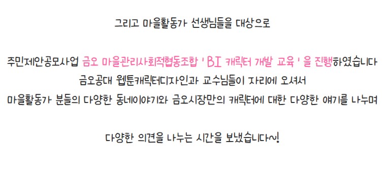 금오시장일원 마을활동가 7월1주차 활동 첨부 이미지