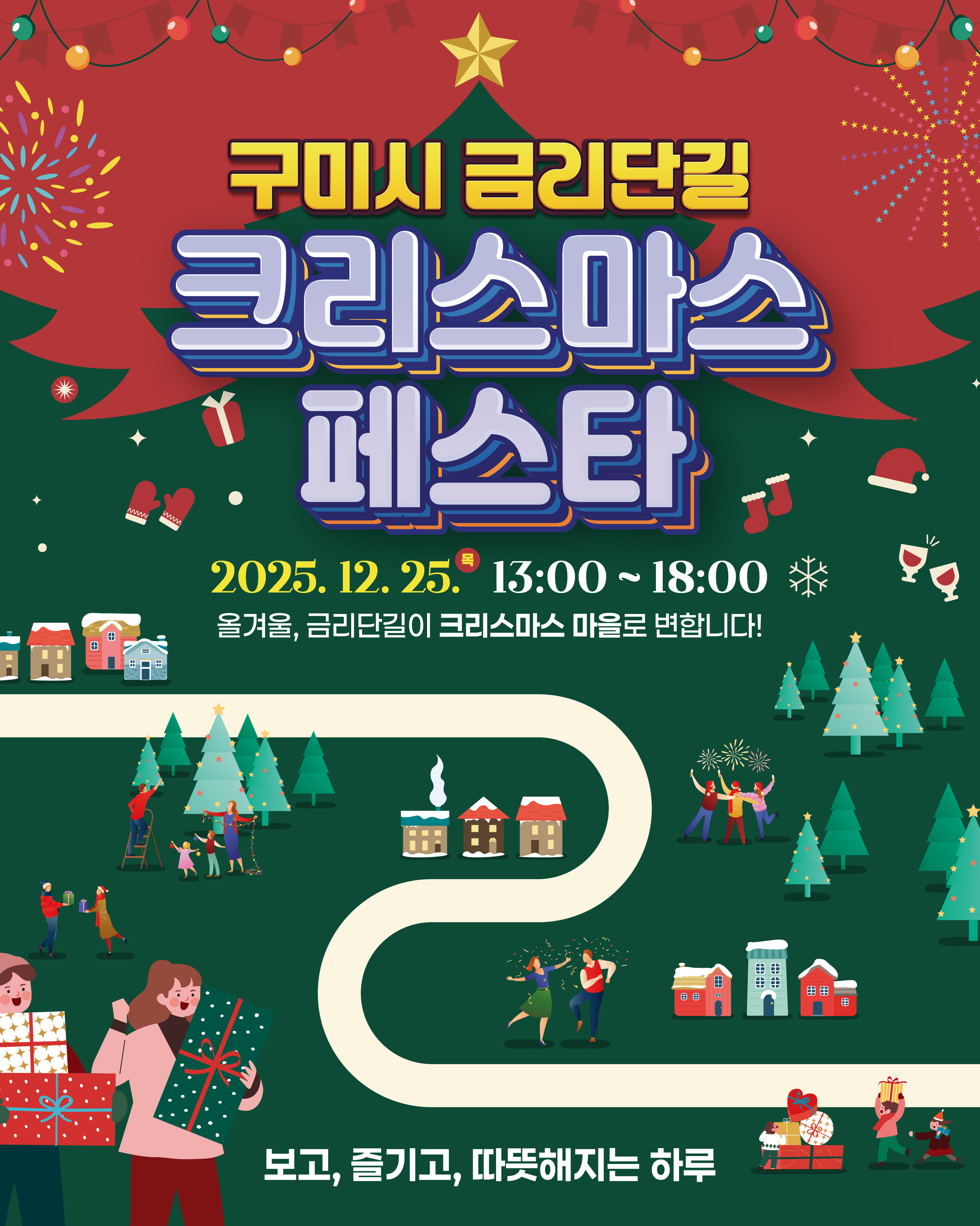 [선주원남동] 금리단길 크리스마스 페스타  첨부 이미지