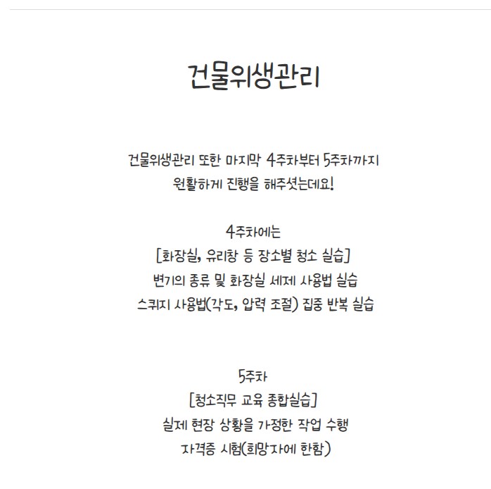 [금오시장] 2026 마을학교 운영사업 자격과정교육 4~5주차 (정리수납, 건물위생, 워터리스) 첨부 이미지