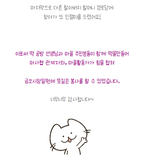 떡공방과 주민과 함께하는 금오시장일원 봉사활동 첨부 이미지