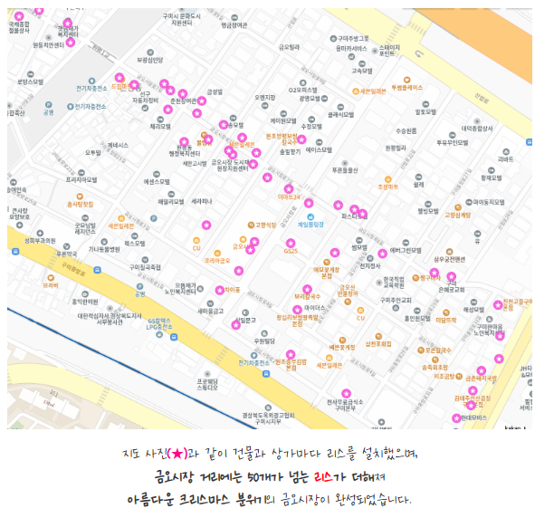 [금오시장] 2025 금오시장 일원 도시재생뉴딜사업 주민제안공모사업 \'금오 빛나리\' - 크리스마스 리스로 밝아진 금오시장거리 첨부 이미지