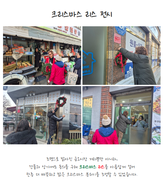 [금오시장] 2025 금오시장 일원 도시재생뉴딜사업 주민제안공모사업 \'금오 빛나리\' - 크리스마스 리스로 밝아진 금오시장거리 첨부 이미지