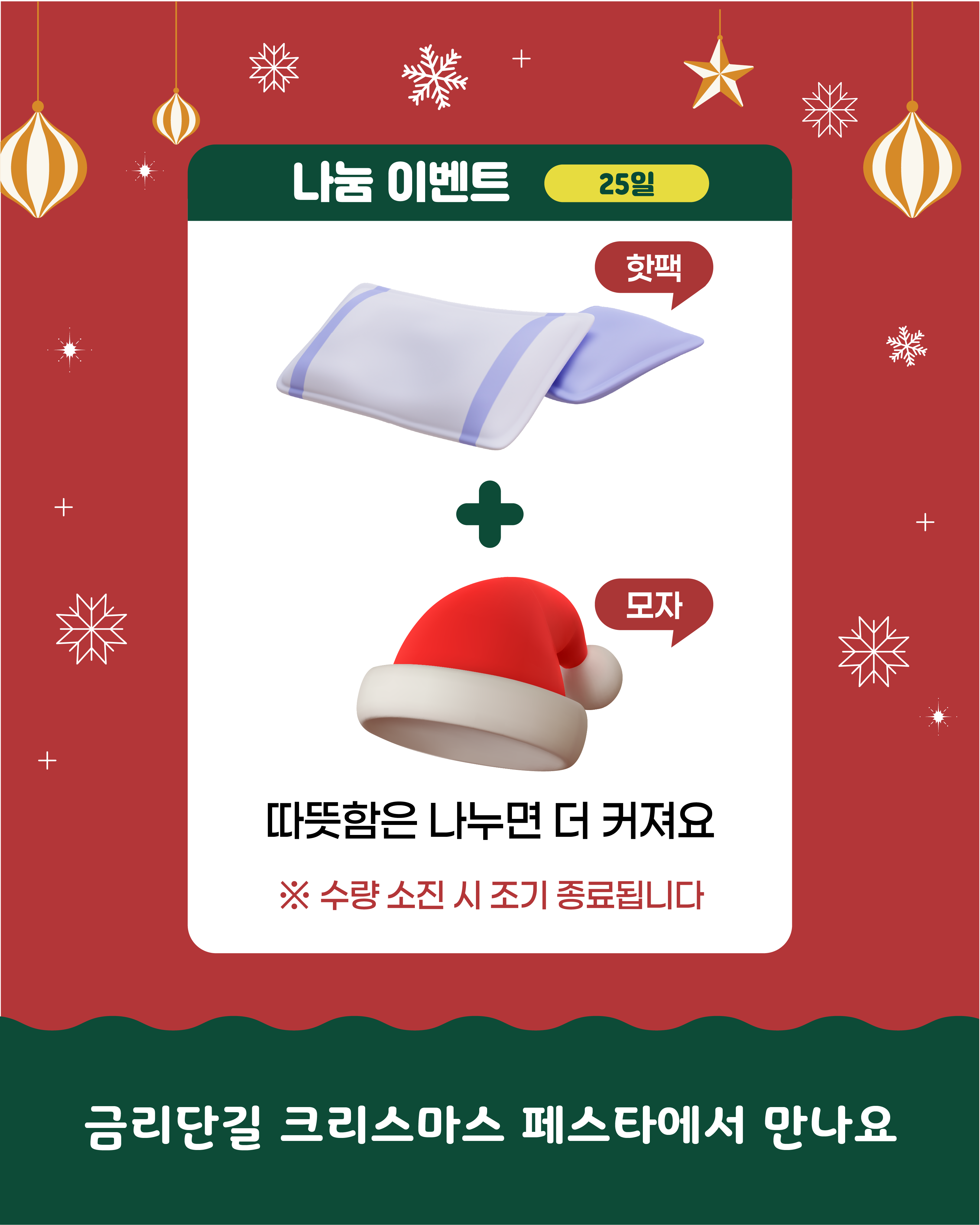 [선주원남동] 금리단길 크리스마스 페스타  첨부 이미지