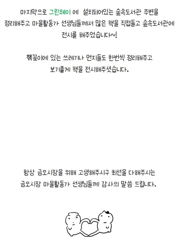 금오시장일원 마을활동가 7월1주차 활동 첨부 이미지