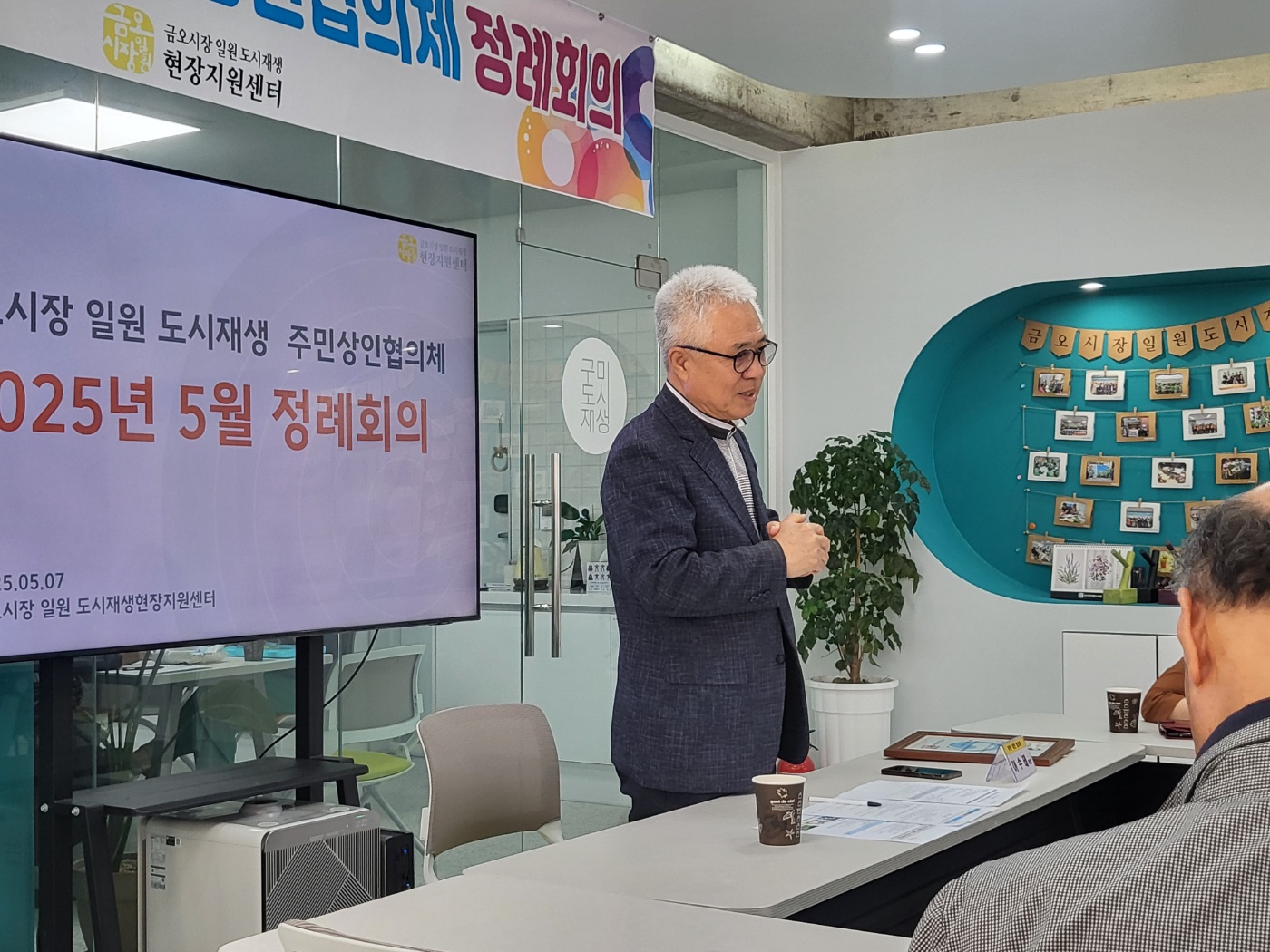 [금오시장] 2025년 5월 금오시장 일원 도시재생 주민·상인협의체 정례회의 첨부 이미지