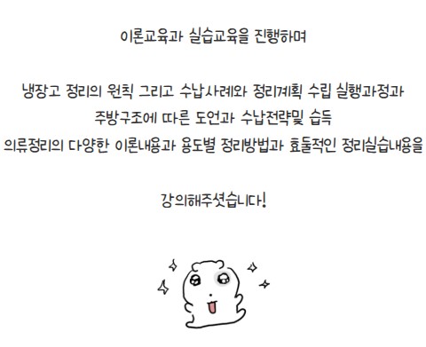 [금오시장] 2026 마을학교 운영사업 자격과정교육 2~3주차 (정리수납, 건물위생, 워터리스) 첨부 이미지