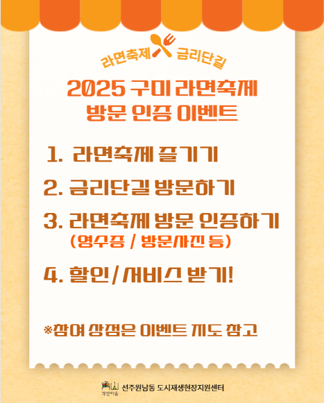 [선주원남동] 2025 구미라면축제와 함께 즐기는 금리단길 이벤트  첨부 이미지