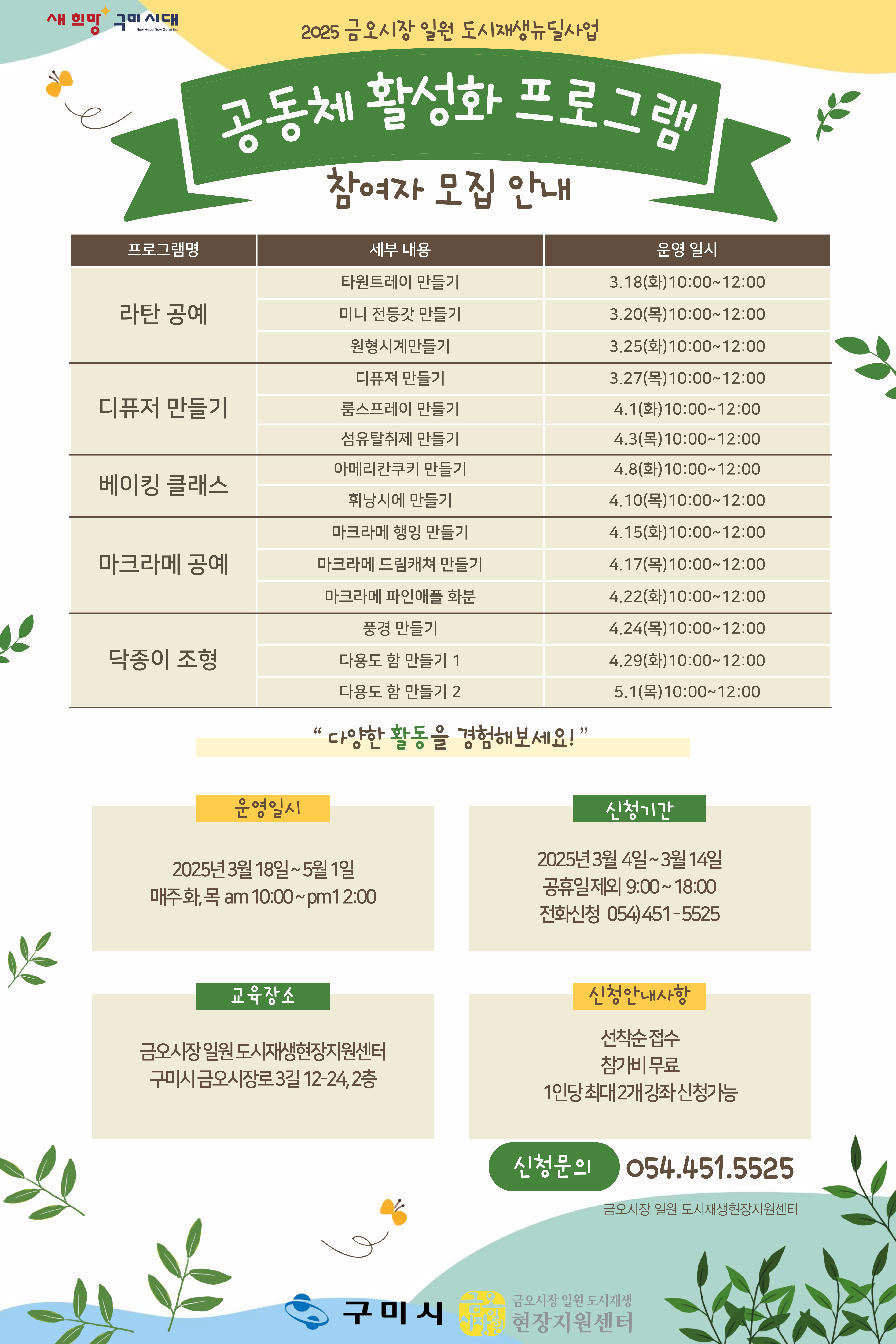 [금오시장] 2025년 금오시장 일원 도시재생뉴딜사업 공동체 활성화 프로그램 참여자 모집 첨부 이미지