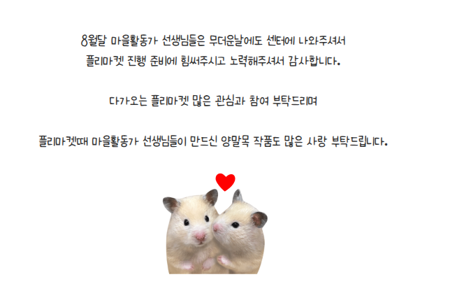 금오시장일원 마을활동가 7월 4주~8월 2주차 활동 첨부 이미지