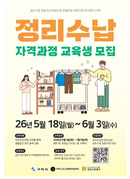 [금오시장] 2026 금오시장 일원 도시재생뉴딜사업 마을학교 운영 안내 첨부 이미지