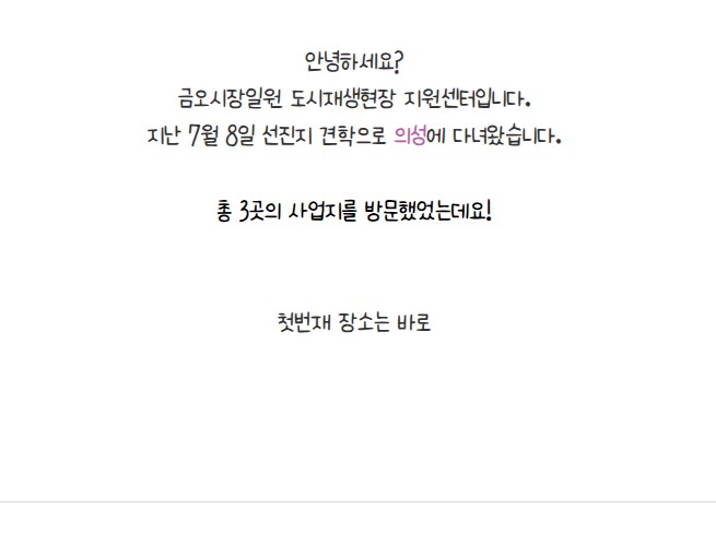 [금오시장] 마을학교 국내 선진지 견학 in 의성  첨부 이미지