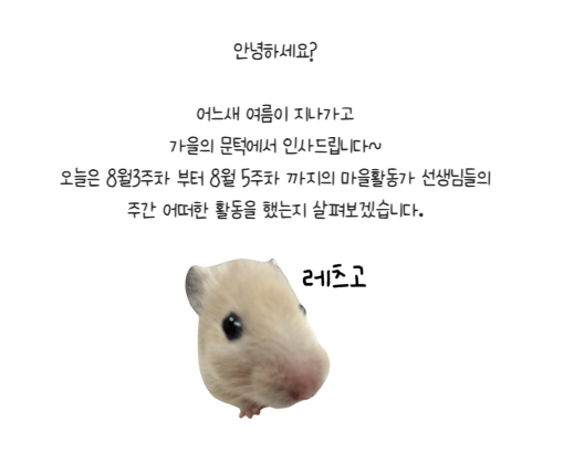 금오시장일원 마을활동가 7월 4주~8월 2주차 활동 첨부 이미지