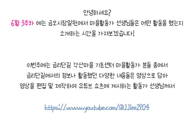 금오시장일원 마을활동가 6월3주차 활동 첨부 이미지