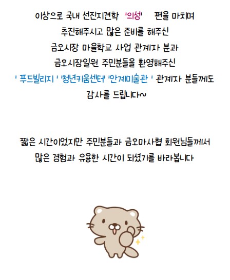 [금오시장] 마을학교 국내 선진지 견학 in 의성  첨부 이미지