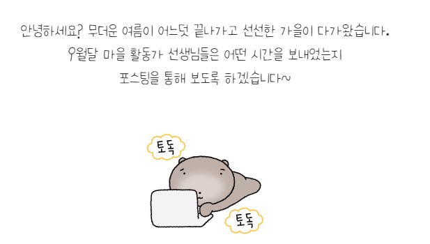 금오시장일원 마을활동가 9월 1주~9월 3주차 활동|작성자 구미도시재생지원센터 첨부 이미지