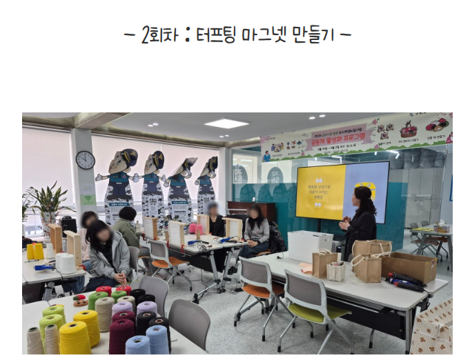 [금오시장] 2026 금오시장 일원 도시재생 공동체 활성화 프로그램 - 터프팅 만들기 체험 첨부 이미지