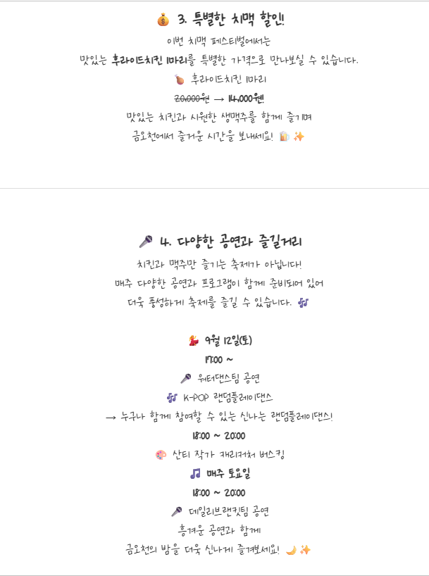 [금오시장] 2026 주민제안공모사업 \' 또바기- 힙(Hip)한 금오 치맥 페스티벌 안내 첨부 이미지
