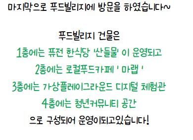 [금오시장] 마을학교 국내 선진지 견학 in 의성  첨부 이미지