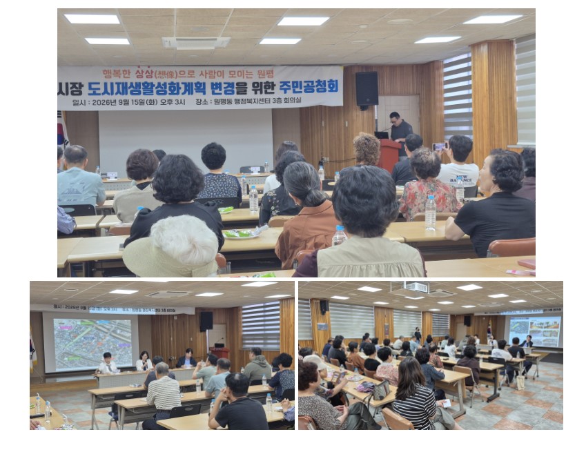  [금오시장] 2026년 금오시장 도시재생 활성화 변경(안) 계획 공청회 개최|작성자 구미도시재생지원센터 첨부 이미지